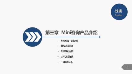 智领变革，赋能未来——企业管理咨询的价值与路径